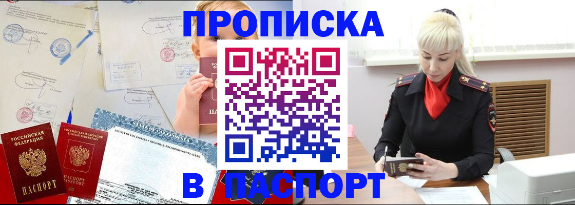 прописка от собственника в Юрге