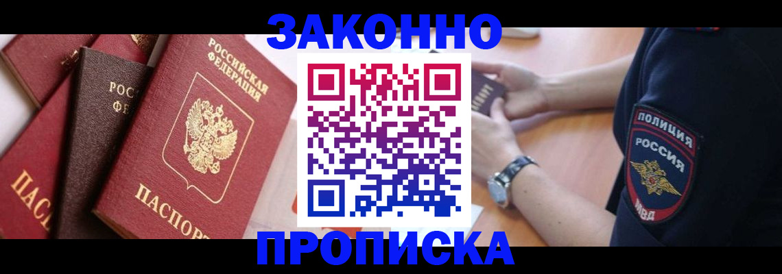 временная регистрация для всех в Юрге